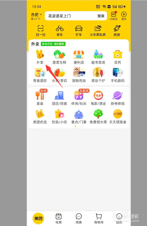 如何用美团拼好饭点外卖