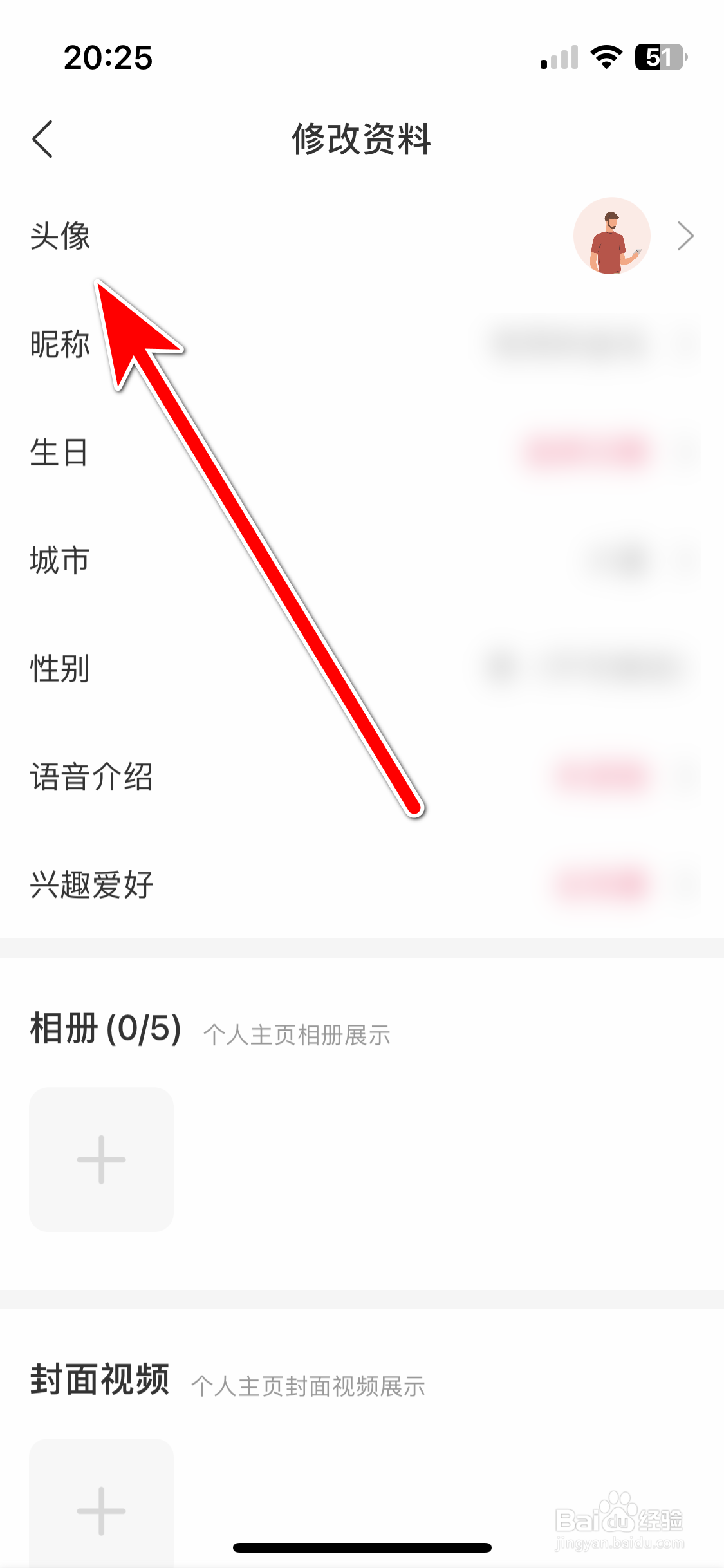 享聊如何更换个人头像