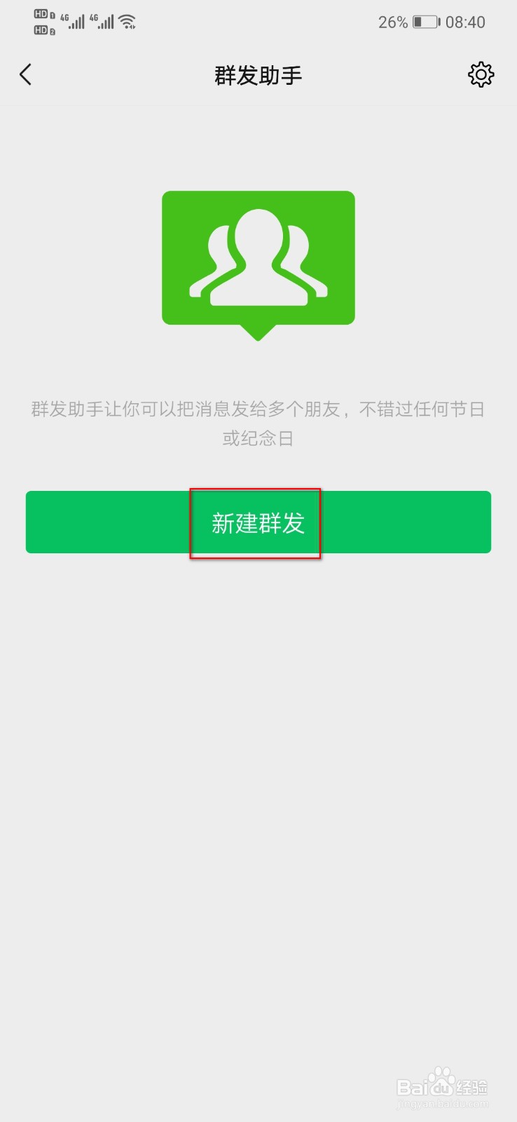 微信怎样给所有人发消息,如何群发