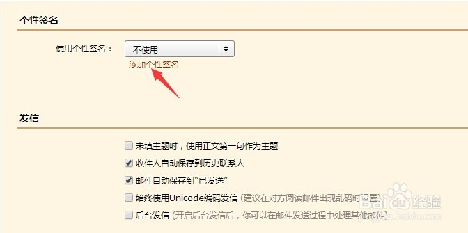 QQ邮箱如何设置邮件个性签名