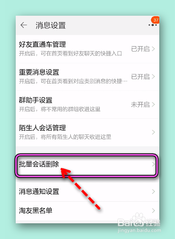 怎样批量删除淘宝消息？