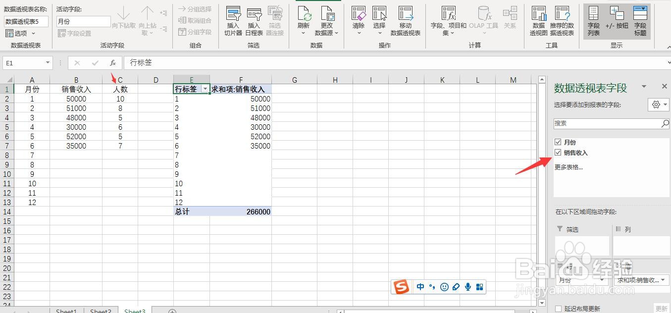 如果数据透视表遗漏了部分区域怎样快速更正
