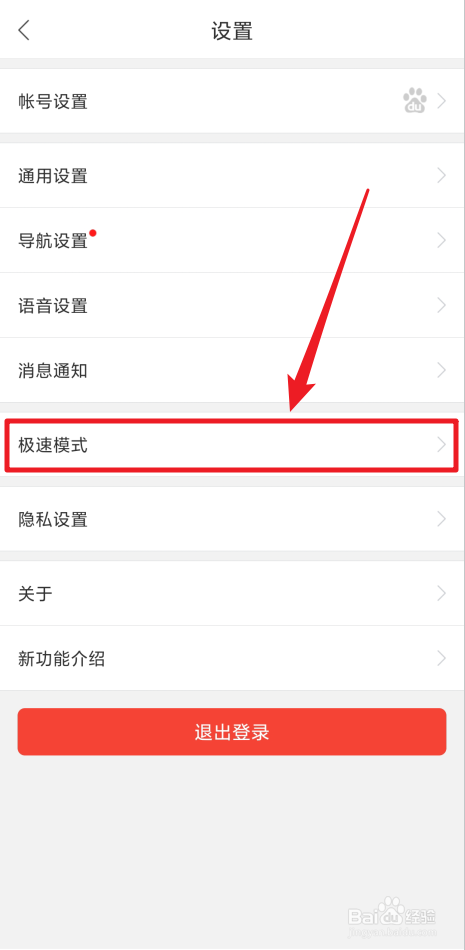 怎样把百度地图切换到极速模式