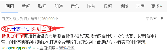 如何入驻腾讯的众创空间？