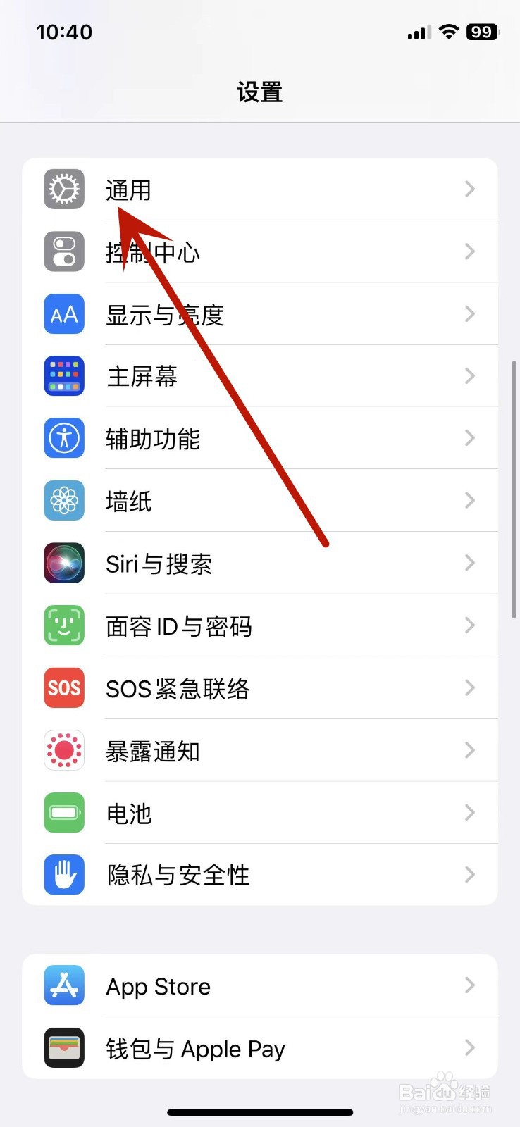 iphone怎么改热点名称