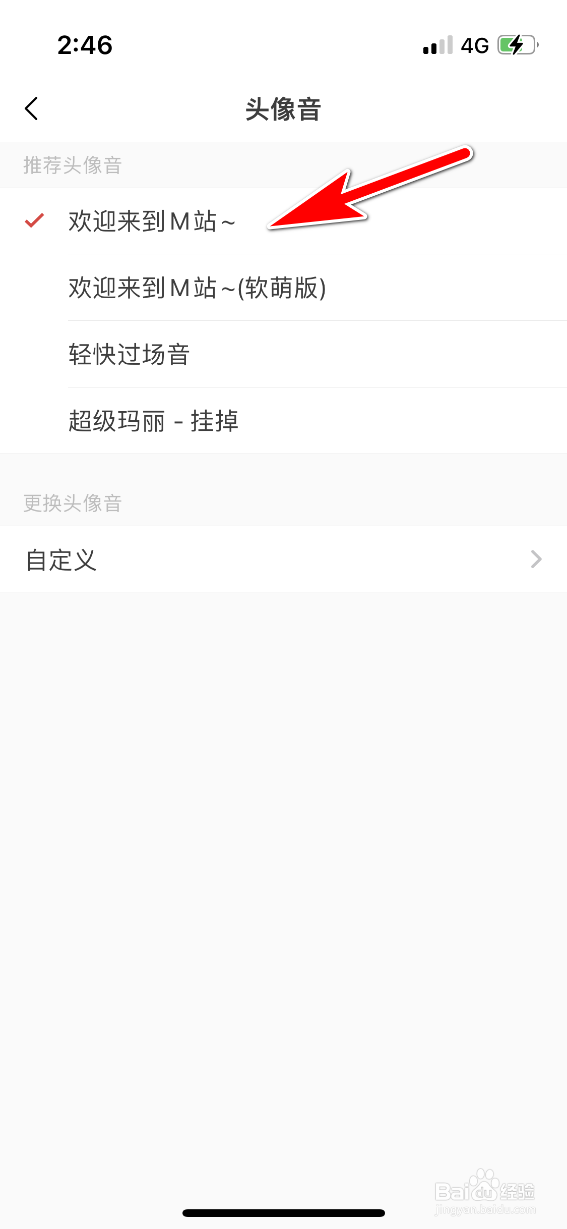 猫耳FM怎么更换我的头像音