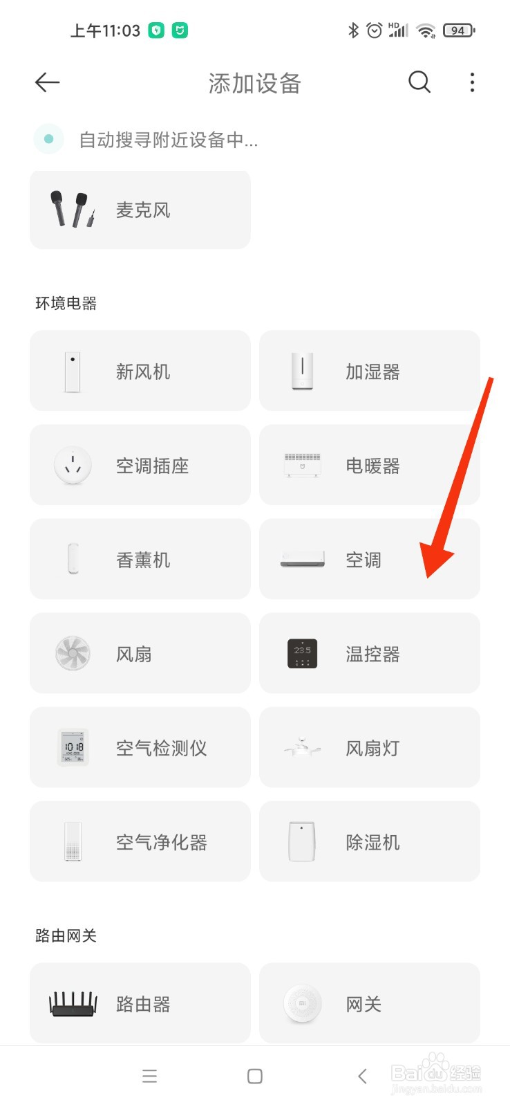 小米空调连接wifi方法