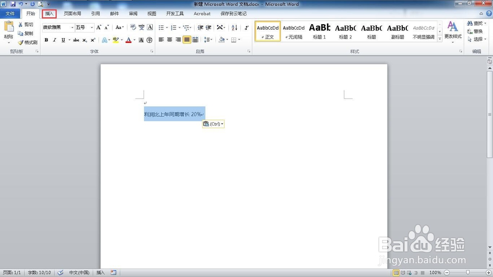 如何在word中快速更新数据