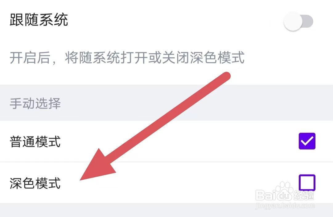 虎扑如何查看深色模式?