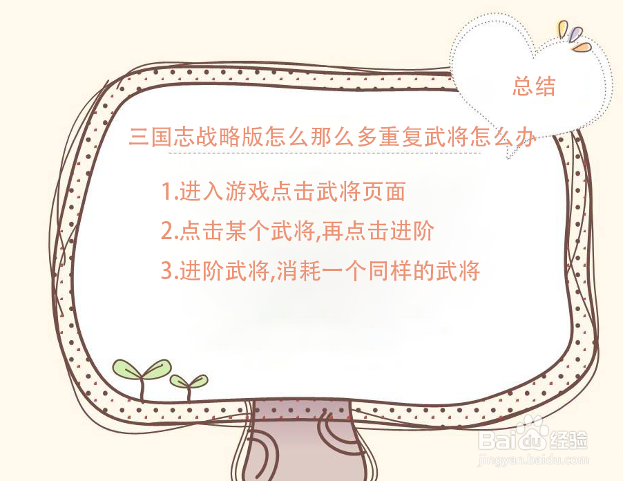 三国志战略版怎么那么多重复武将怎么办