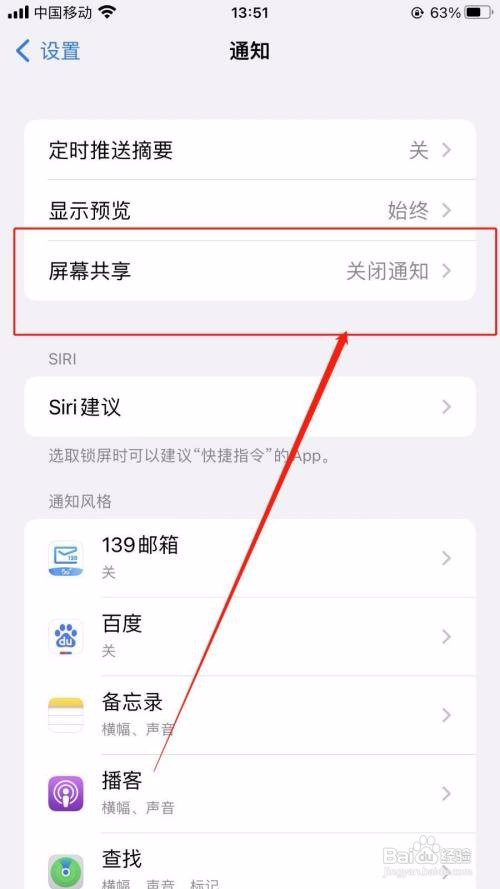 iPhone11怎么开启屏幕共享通知