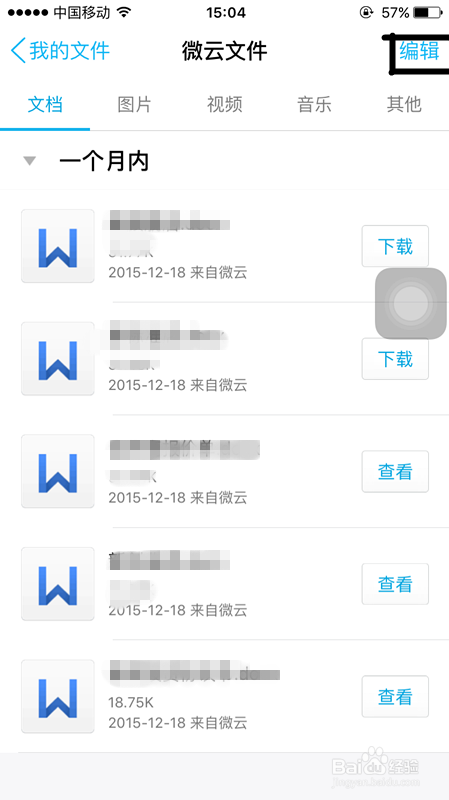 如何查看qq转存在微云的文件或图片 可在线编辑