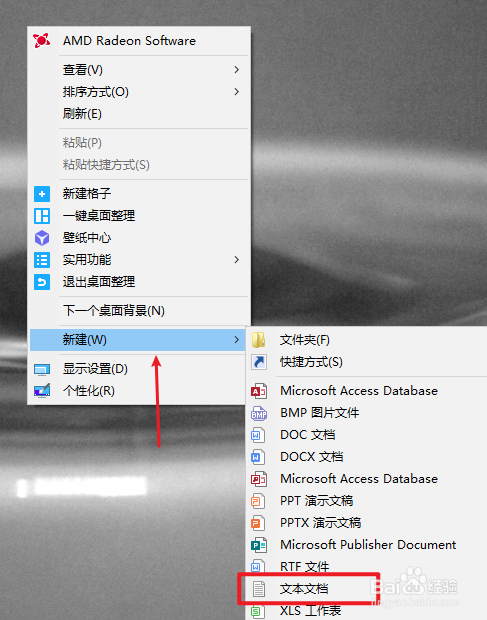 文本文档怎么创建