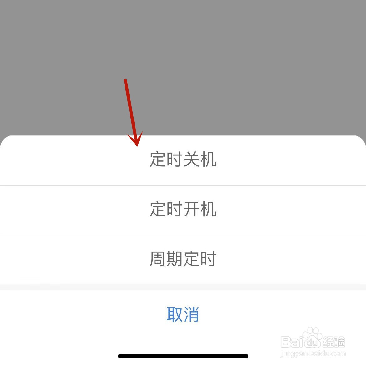 海尔智家怎么设置空调自动关机