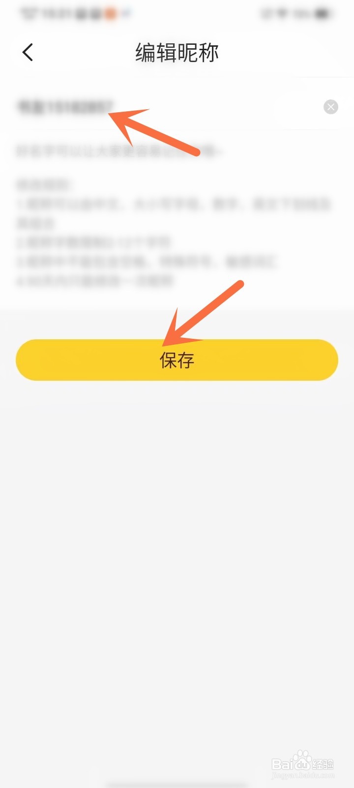 抖书阅读app怎么修改用户昵称