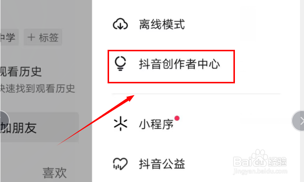 抖音如何开启抖音课堂