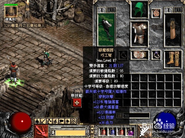 暗黑2怎么给装备打凹槽