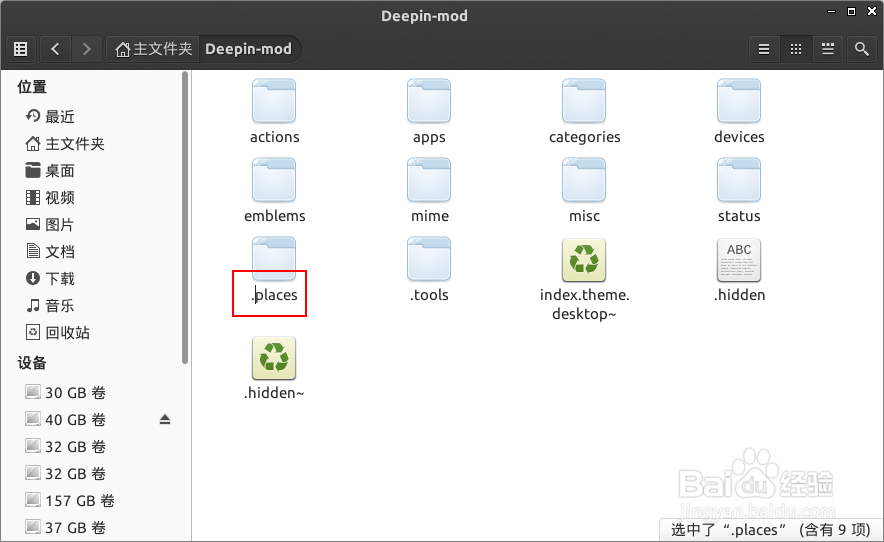 Deepin 怎样隐藏文件,显示隐藏文件