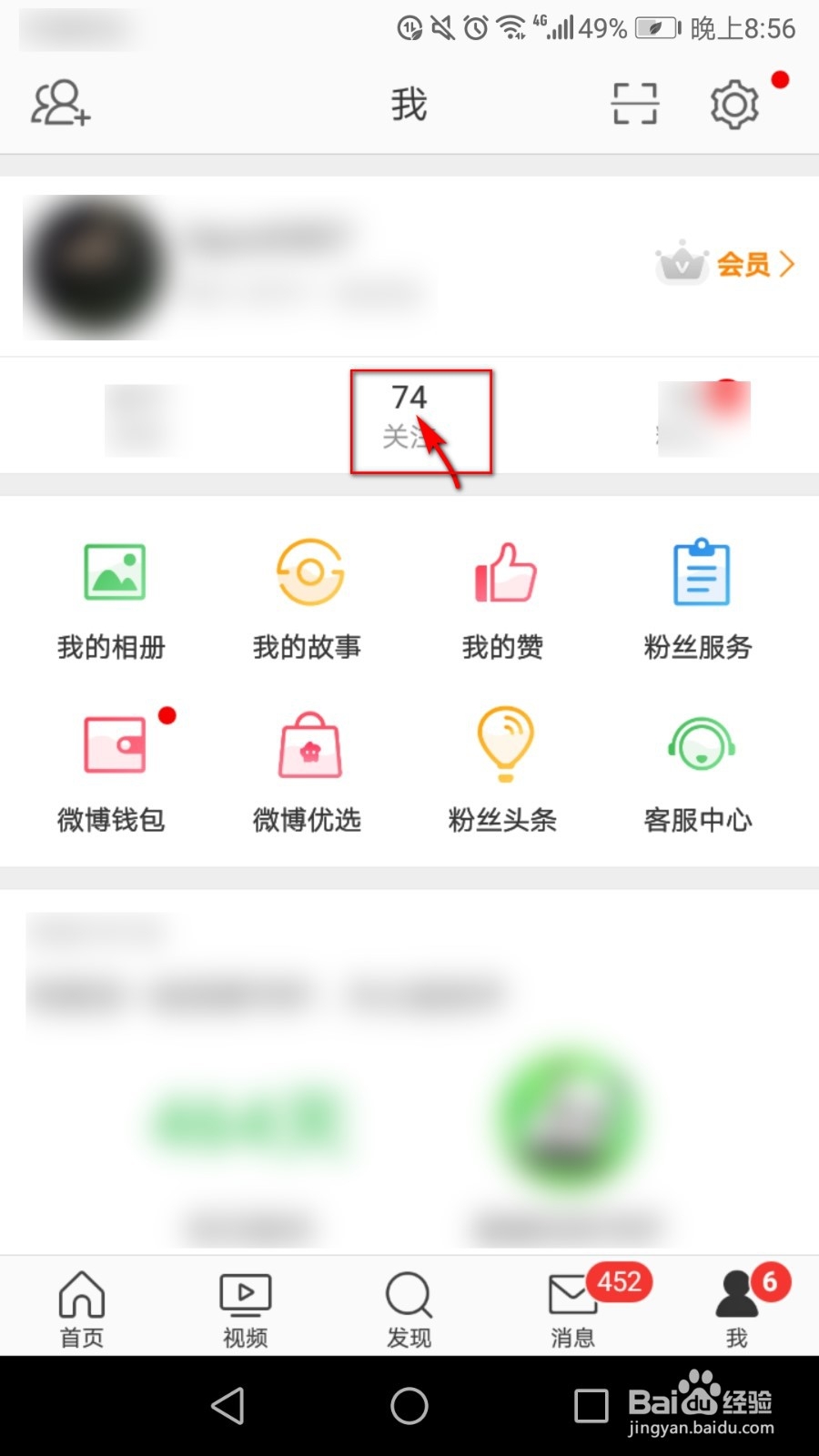 如何在微博找人并关注