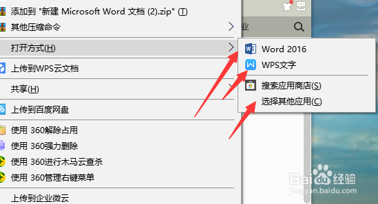 怎么更改文件的默认打开方式