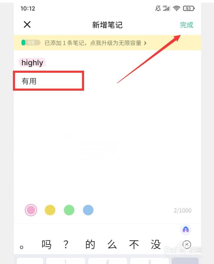 轻听英语APP怎么新增笔记
