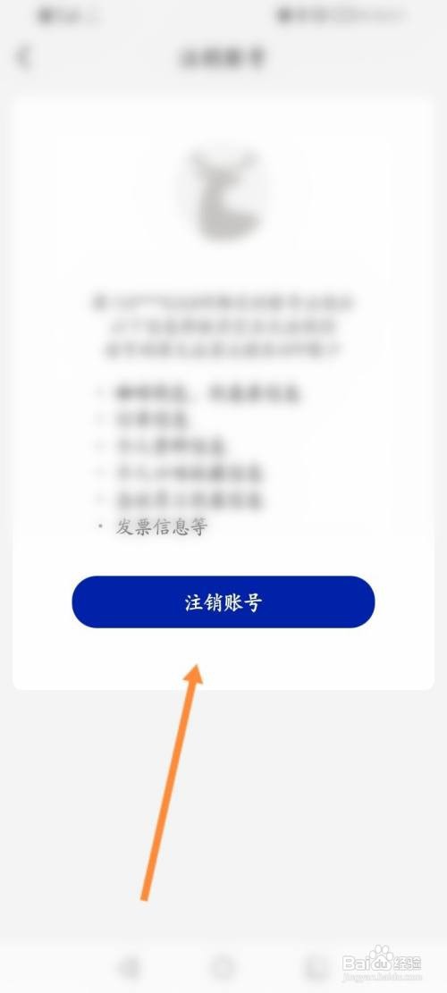 瑞辛咖啡APP在哪里申请注销