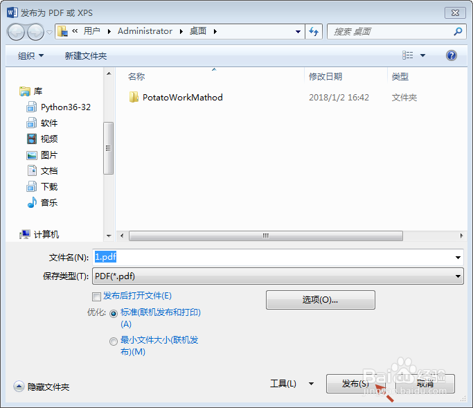 word文档如何转化为清晰的图片（JPEG格式）