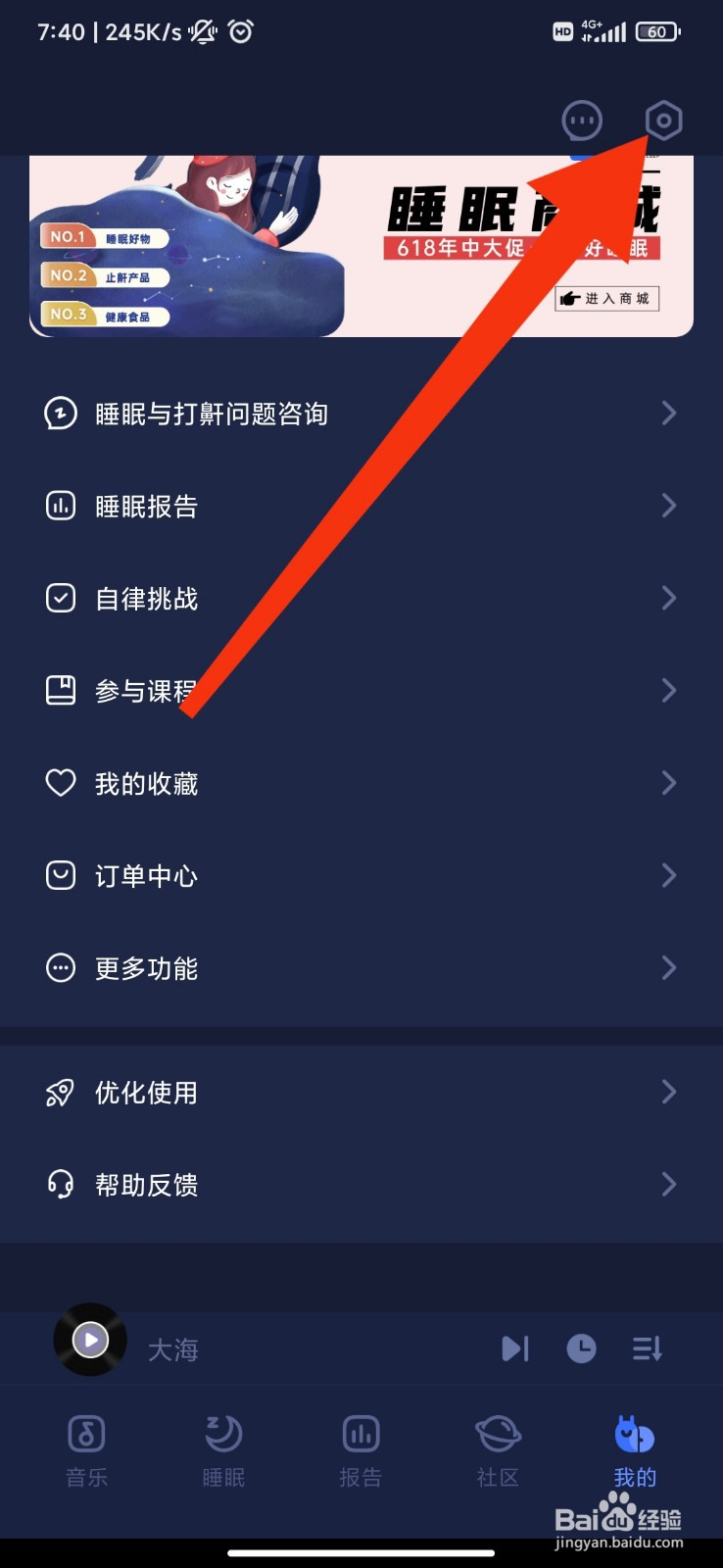 蜗牛睡眠怎么关闭社区动态通知？