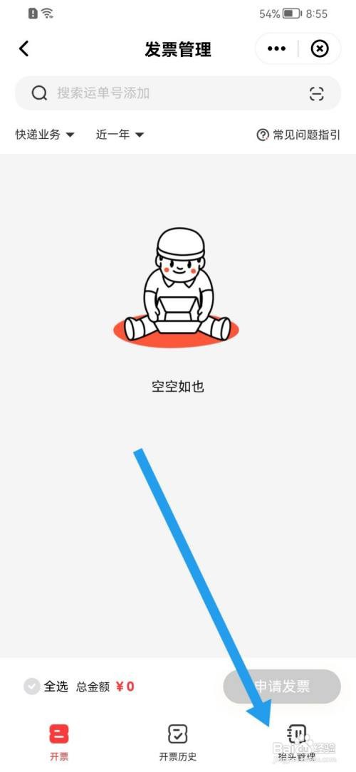 顺丰速运怎么新增发票抬头