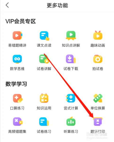 小猿口算如何进行题目打印