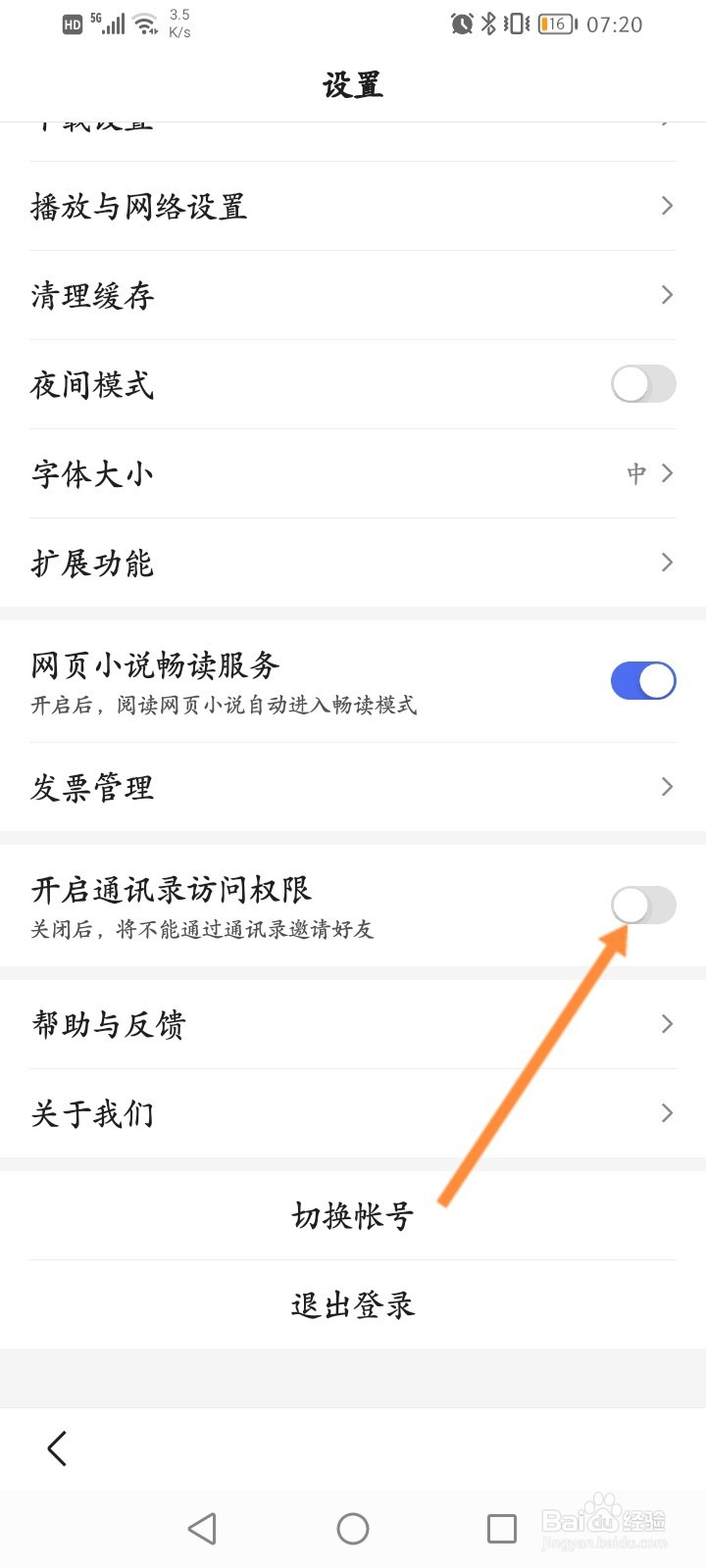 百度极速版怎么开启通讯录访问权限功能
