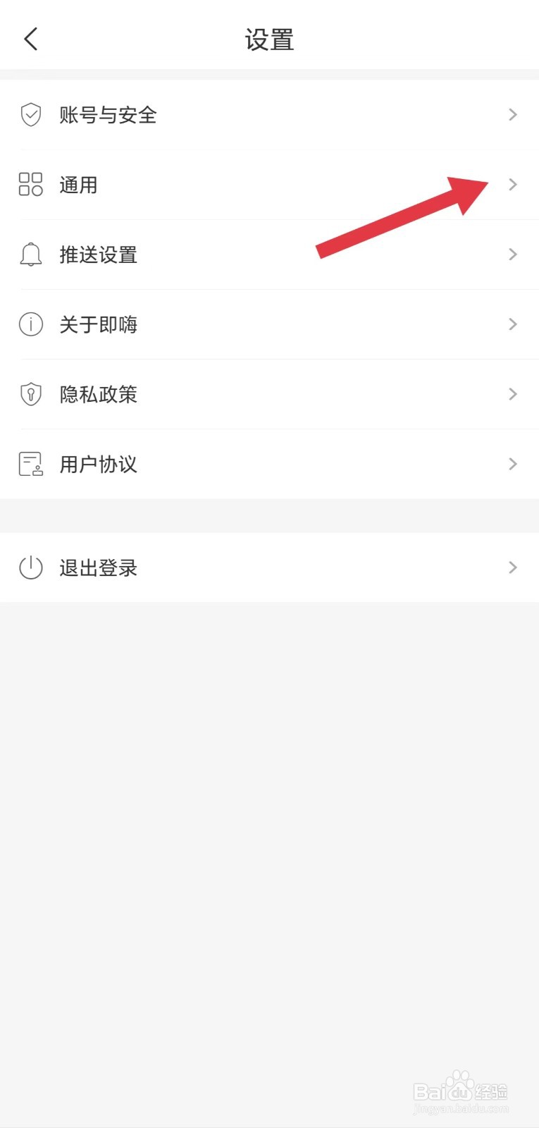 即嗨体育怎么开启保持屏幕常亮
