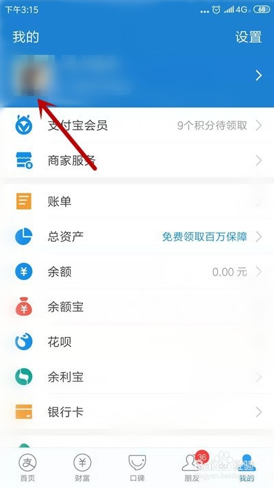 支付宝花呗新人版的升级步骤