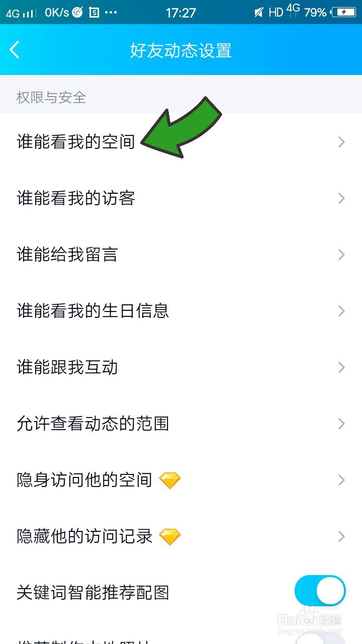 QQ空间如何设置仅自己可见