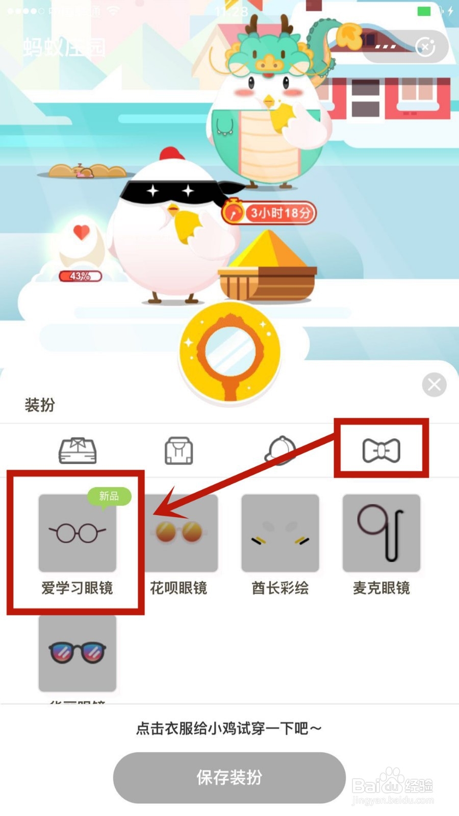 怎么获取蚂蚁庄园的爱学习眼镜