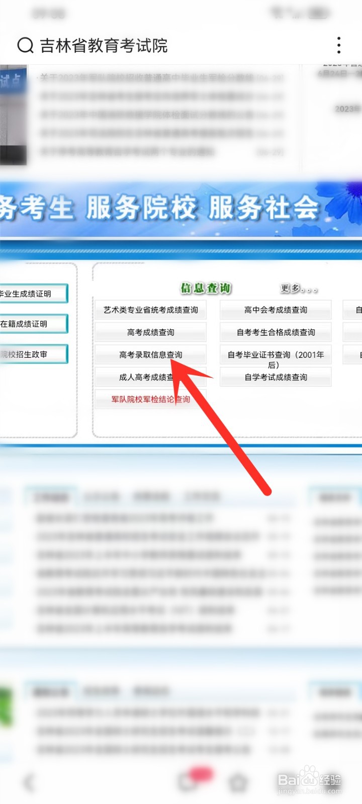 吉林高考录取结果查询入口
