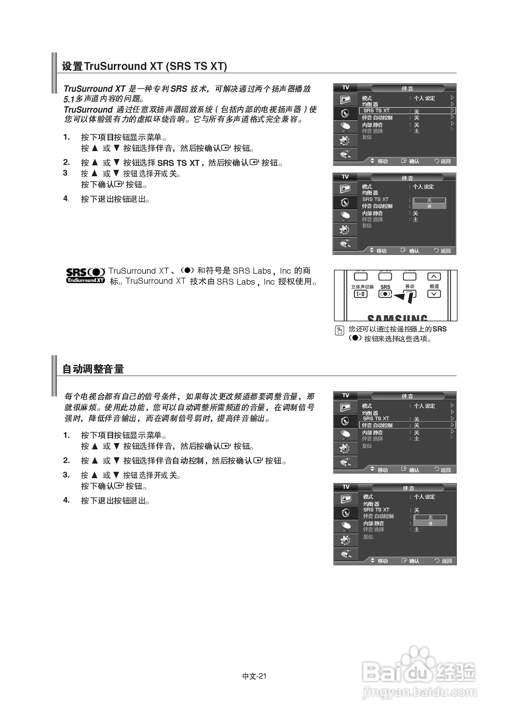 三星LA37S81B液晶彩电使用说明书:[3]