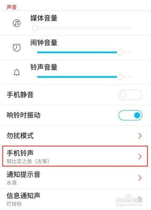 努比亚手机如何设置铃声?