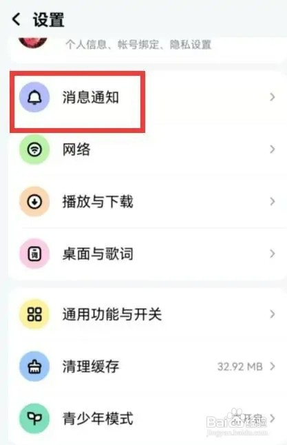 酷狗音乐怎样设置禁止私信