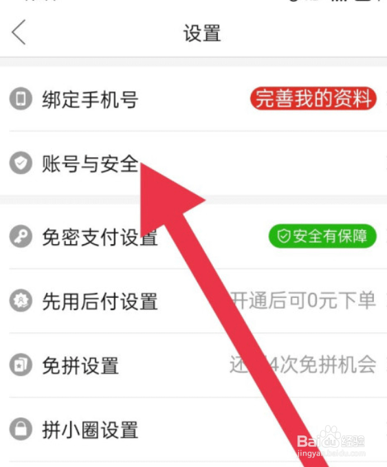 拼多多怎么冻结当前账号
