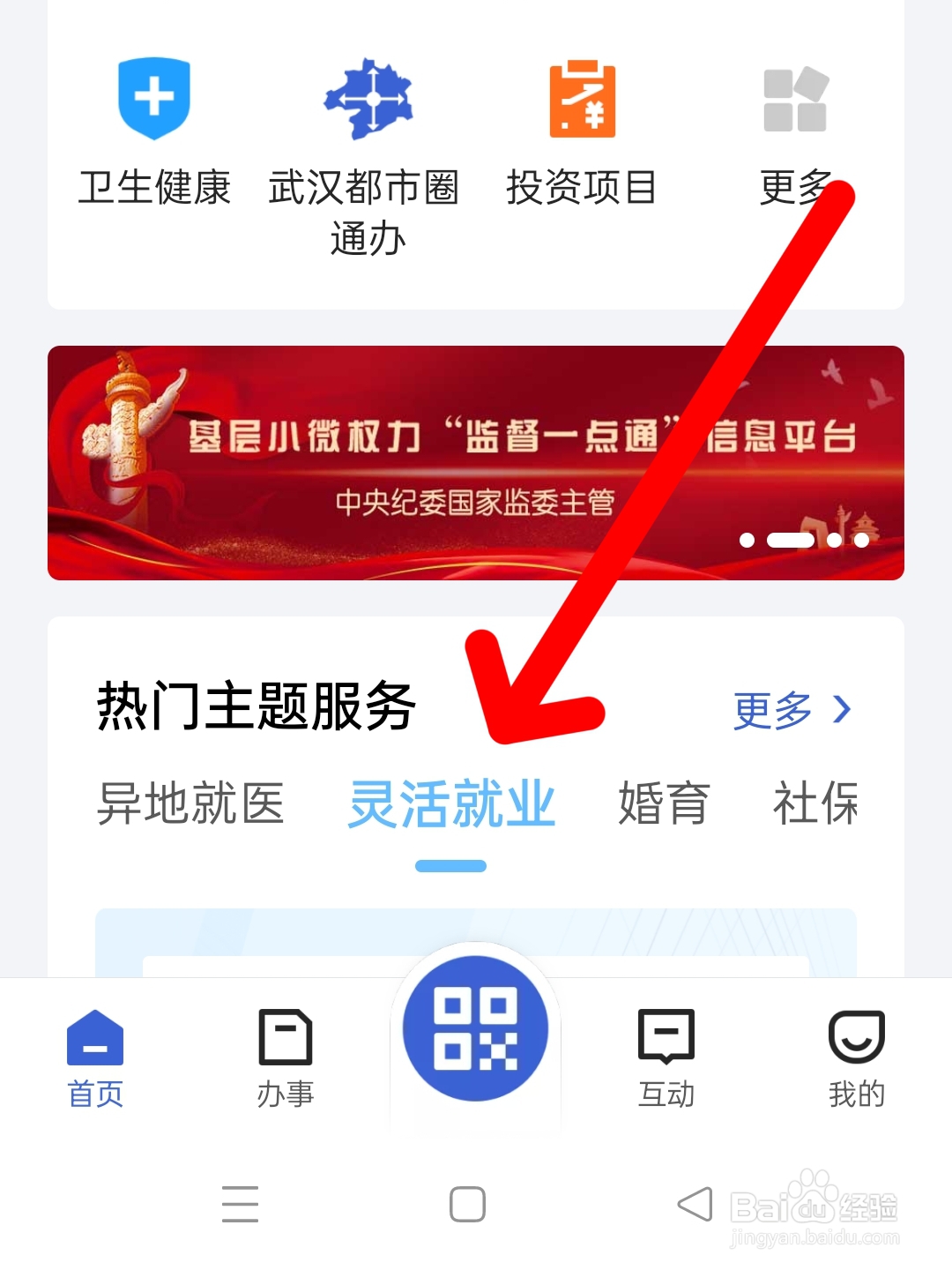 企业社保转灵活就业社保怎么办理