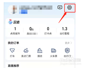 高德地图如何锁定2d旋转