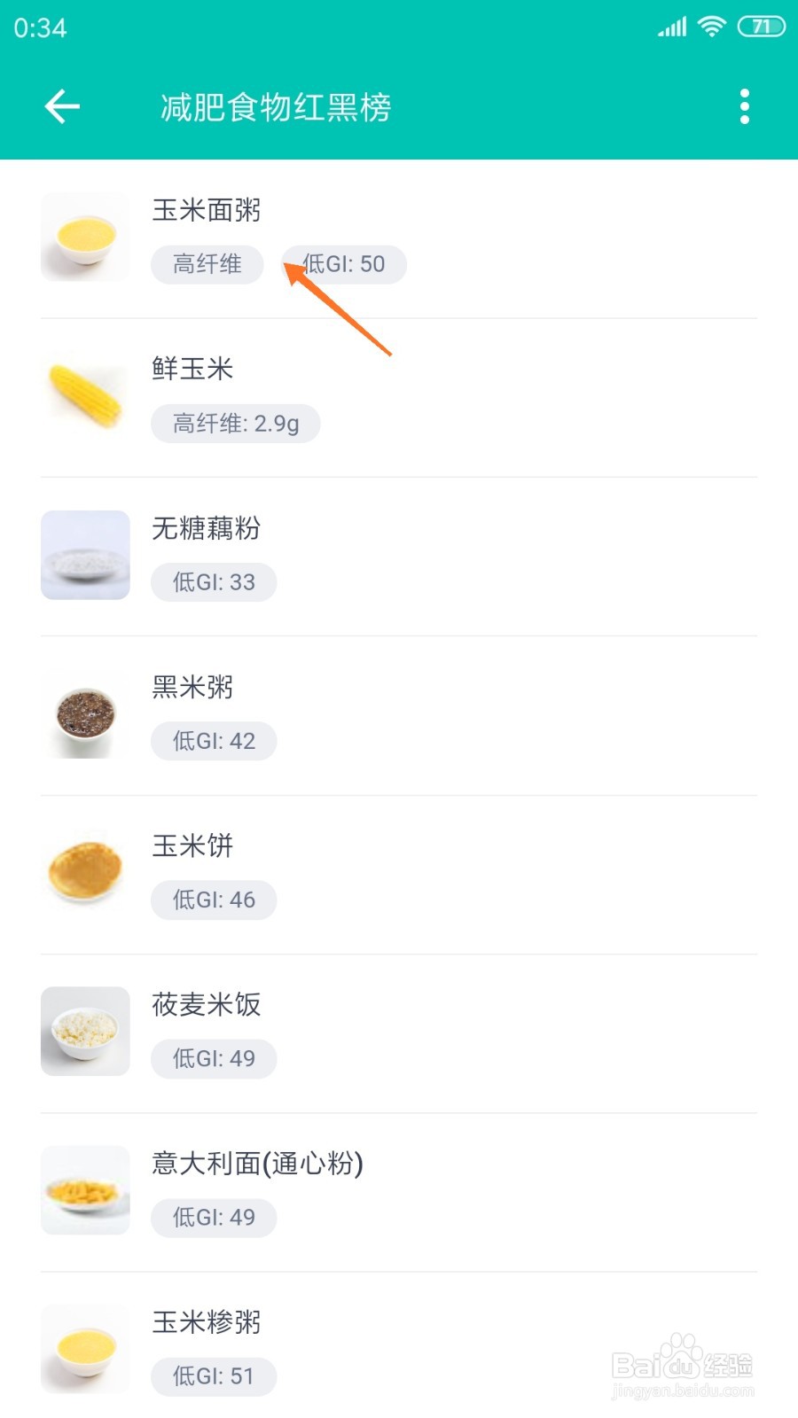 薄荷健康中如何查看玉米面粥
