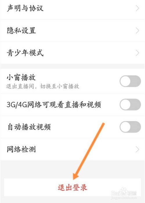 游拍直播app怎么退出登录？