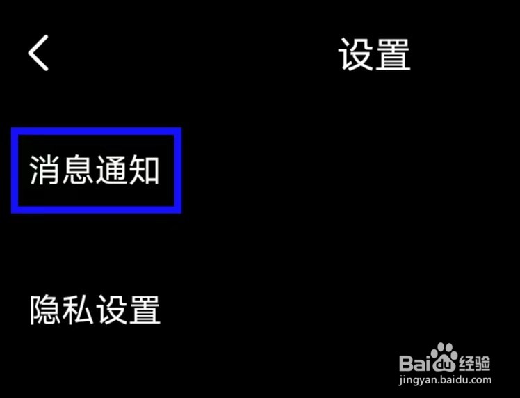 海龟汤怎么打开消息通知