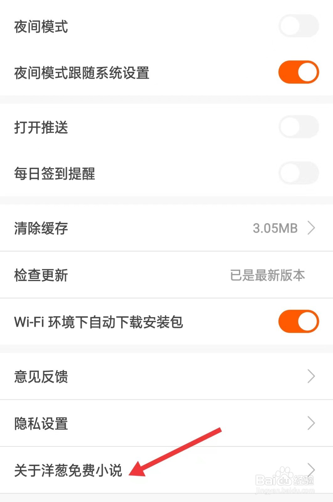如何找到关于洋葱免费小说app