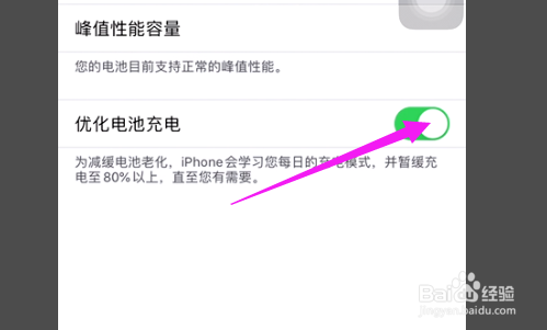 苹果手机优化电池充电怎么打开?
