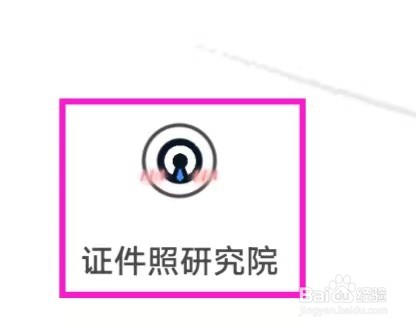 证件照研究院怎样查看发票管理