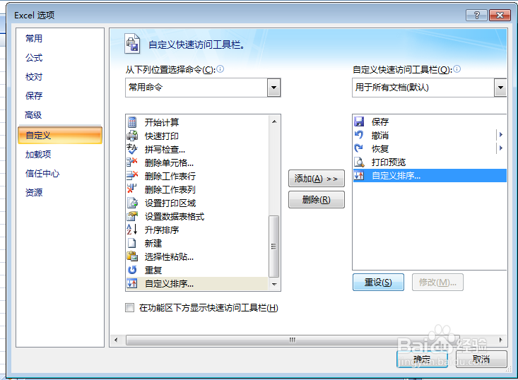 Excel中怎样按自己要求排序