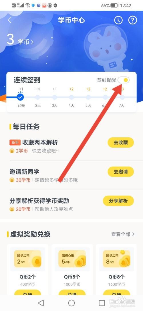 怎么使用快对APP开启签到提醒